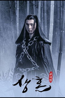 진정령 생혼