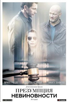 Presumption of Innocence