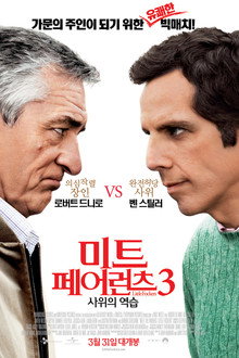미트 페어런츠 3