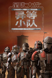 Star Wars: The Bad Batch