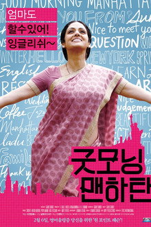 굿모닝 맨하탄