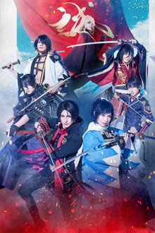 Touken Ranbu the Stage Shiden Tsuketarikitannosomato