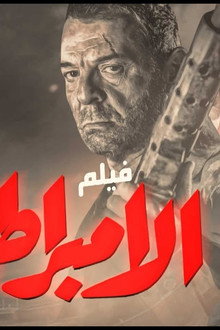 الإمبراطور