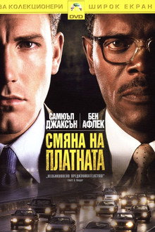 Смяна на платната