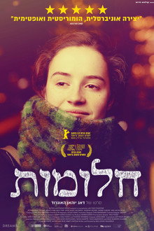 חלומות