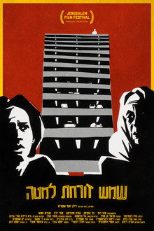 שמש זורחת למטה