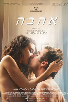 אהבה