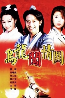 Poster da série Wulong Prince