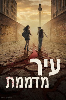 עיר מדממת