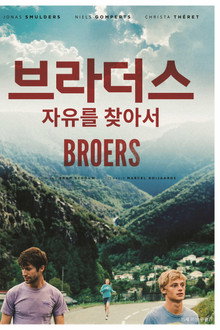 브라더스: 자유를 찾아서