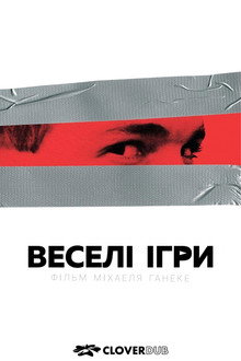 Веселі ігри