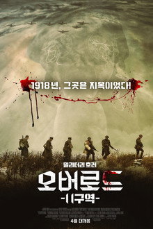 오버로드: 11구역