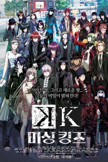 K 미싱 킹즈