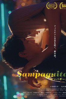 サンパギータ