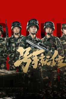 号手就位
