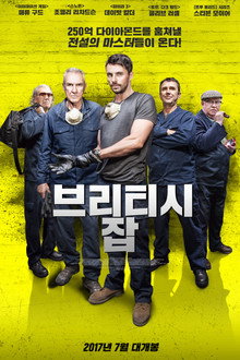 브리티시 잡