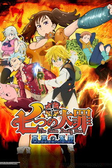Nanatsu no Taizai: Imashime no Fukkatsu