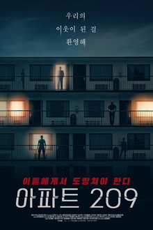 아파트 209