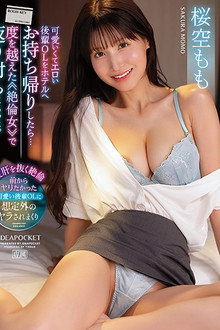 When I took an attractive and erotic junior OL back to a hotel… I was attacked by an over-the-top “unequaled woman”. Sakura Momo