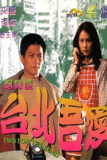 台北吾愛