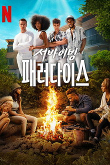 시즌 1