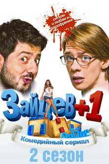 Сезон 2