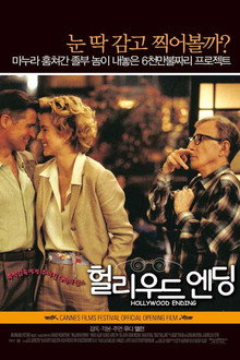 헐리우드 엔딩