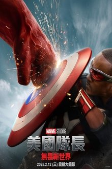美国队长（系列）