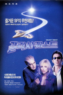 갤럭시 퀘스트
