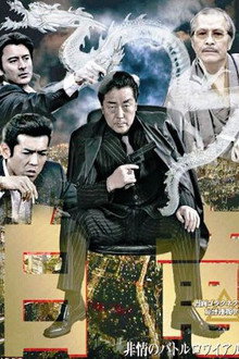 Hakuryu 3: Ruthless Battle Royale