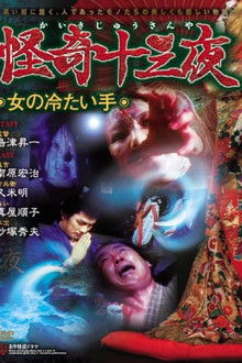 Mysterious Thirteen Nights: Chapter 7 - The Woman's Cold Hand