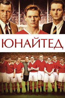 Юнайтед