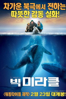 빅 미라클