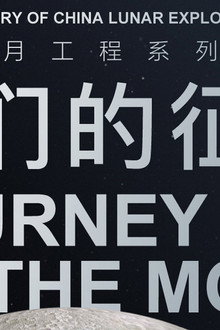 我们的征途