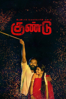 Irandam Ulagaporin Kadaisi Gundu