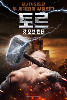 토르 갓 오브 썬더
