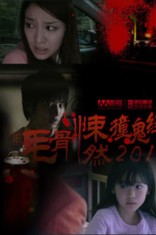 Poster do filme Honto ni Atta Kowai Hanashi: Summer Special 2011
