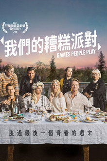 人间套路深