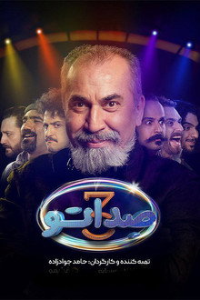Season 3