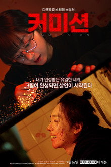 커미션