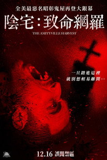 阿米提维尔的死亡收成