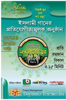 Lokkho Praner Sur tv show poster
