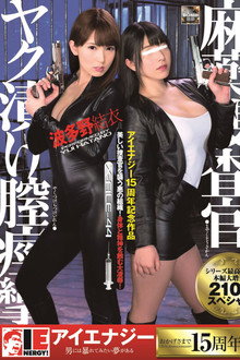 Narcotics Investigation Squad – Pussy-Twitching Addicts Ai Uehara Yui Hatano