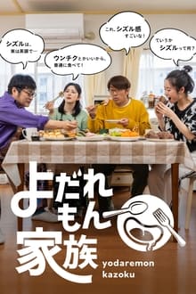 Poster da série Yodaremon Kazoku