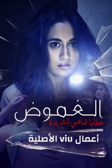 Gehraiyaan tv show poster