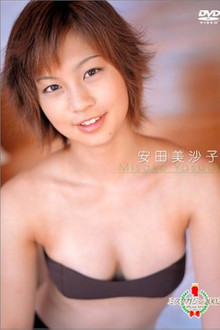 ミスマガジン 2002 : 安田美沙子