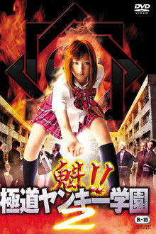 Sakigake!! Gokudo Yankee Gakuen 2