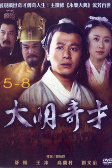 大明奇才