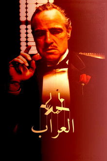 العرّاب