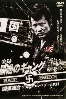 The Last Gang Kanto Rengo: Black Emperor 5th Generation